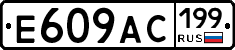 %D0%95609%D0%90%D0%A1199