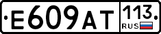 %D0%95609%D0%90%D0%A2113