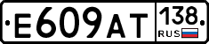 %D0%95609%D0%90%D0%A2138