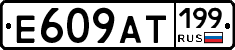 %D0%95609%D0%90%D0%A2199