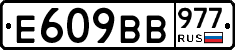 %D0%95609%D0%92%D0%92977
