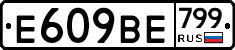 %D0%95609%D0%92%D0%95799