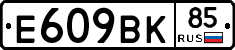 %D0%95609%D0%92%D0%9A85