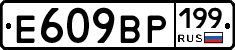 %D0%95609%D0%92%D0%A0199
