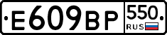 %D0%95609%D0%92%D0%A0550