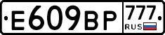 %D0%95609%D0%92%D0%A0777