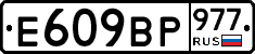 %D0%95609%D0%92%D0%A0977