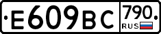 %D0%95609%D0%92%D0%A1790