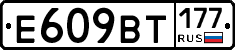 %D0%95609%D0%92%D0%A2177