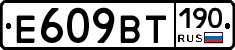 %D0%95609%D0%92%D0%A2190