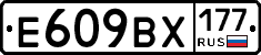 %D0%95609%D0%92%D0%A5177