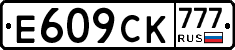 %D0%95609%D0%A1%D0%9A777