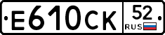 %D0%95610%D0%A1%D0%9A52