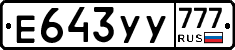 %D0%95643%D0%A3%D0%A3777