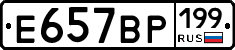 %D0%95657%D0%92%D0%A0199