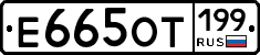 %D0%95665%D0%9E%D0%A2199