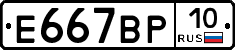 %D0%95667%D0%92%D0%A010