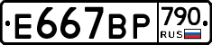 %D0%95667%D0%92%D0%A0790