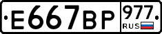 %D0%95667%D0%92%D0%A0977