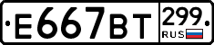 %D0%95667%D0%92%D0%A2299