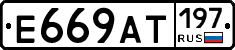 %D0%95669%D0%90%D0%A2197