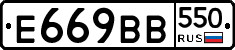 %D0%95669%D0%92%D0%92550