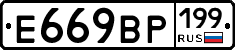 %D0%95669%D0%92%D0%A0199