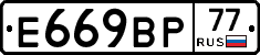 %D0%95669%D0%92%D0%A077