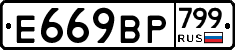 %D0%95669%D0%92%D0%A0799