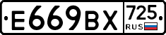 %D0%95669%D0%92%D0%A5725