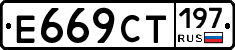 %D0%95669%D0%A1%D0%A2197