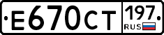 %D0%95670%D0%A1%D0%A2197
