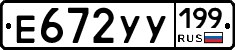 %D0%95672%D0%A3%D0%A3199