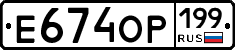 %D0%95674%D0%9E%D0%A0199