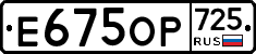 %D0%95675%D0%9E%D0%A0725