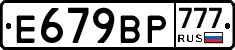 %D0%95679%D0%92%D0%A0777