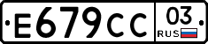 %D0%95679%D0%A1%D0%A103