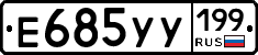 %D0%95685%D0%A3%D0%A3199