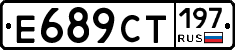 %D0%95689%D0%A1%D0%A2197