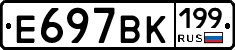 %D0%95697%D0%92%D0%9A199