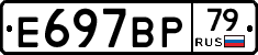 %D0%95697%D0%92%D0%A079