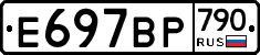 %D0%95697%D0%92%D0%A0790