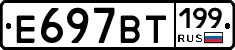 %D0%95697%D0%92%D0%A2199