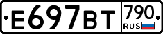 %D0%95697%D0%92%D0%A2790