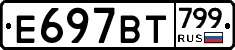 %D0%95697%D0%92%D0%A2799