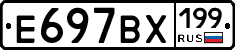 %D0%95697%D0%92%D0%A5199