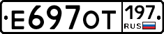 %D0%95697%D0%9E%D0%A2197