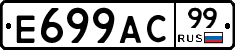 %D0%95699%D0%90%D0%A199