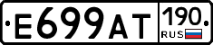 %D0%95699%D0%90%D0%A2190