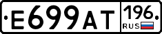 %D0%95699%D0%90%D0%A2196